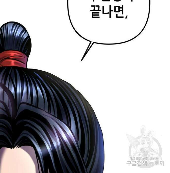 하북팽가 막내아들 78화 2