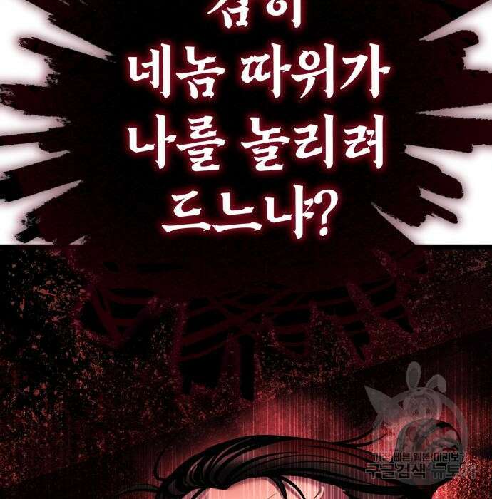 하북팽가 막내아들 78화 7