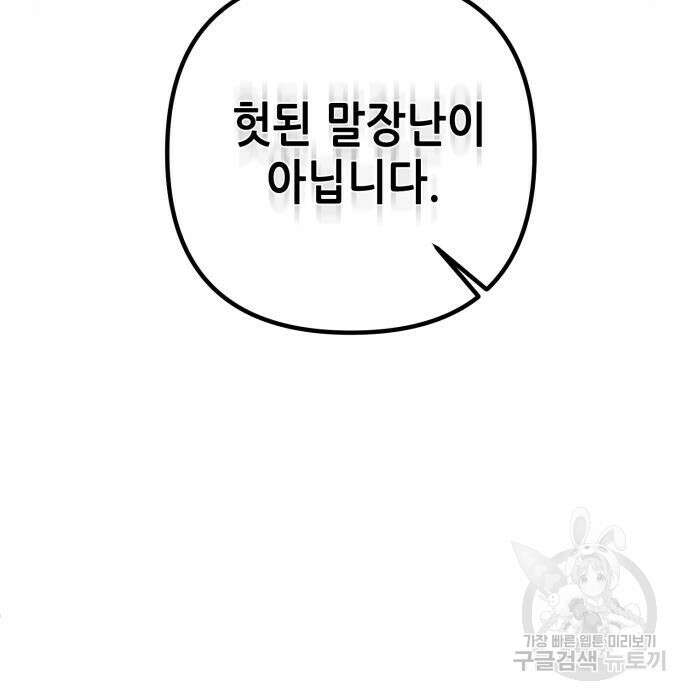 하북팽가 막내아들 78화 11