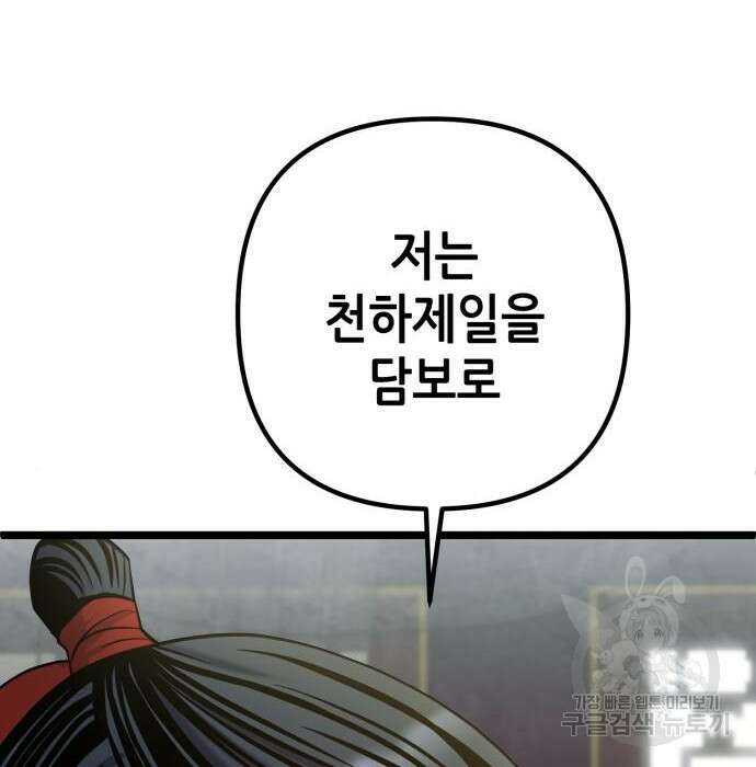 하북팽가 막내아들 78화 12