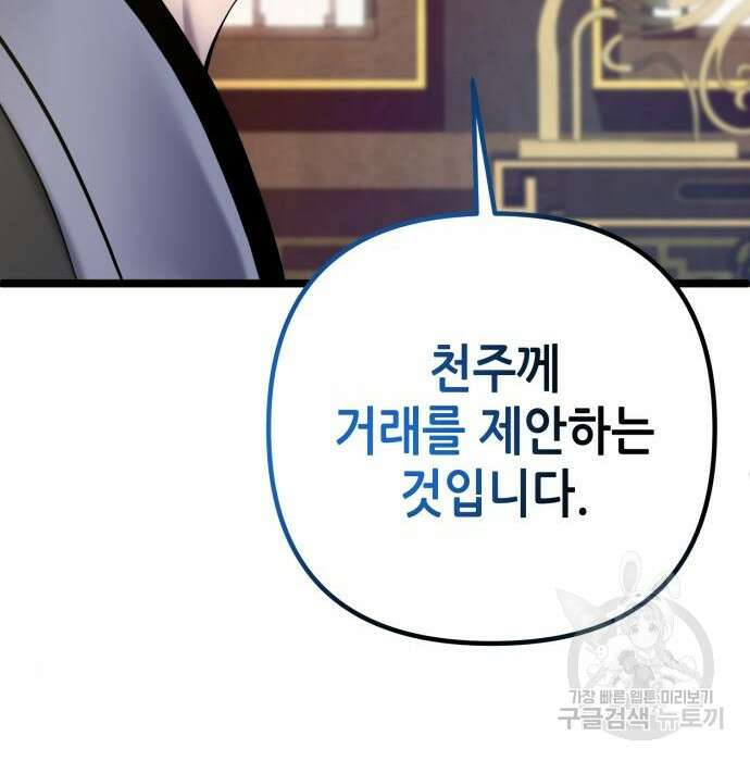 하북팽가 막내아들 78화 14