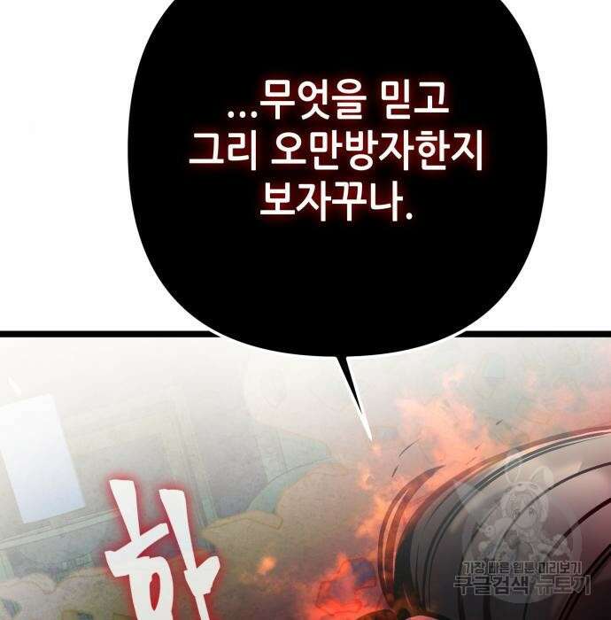하북팽가 막내아들 78화 18