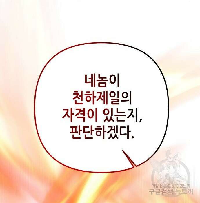 하북팽가 막내아들 78화 23