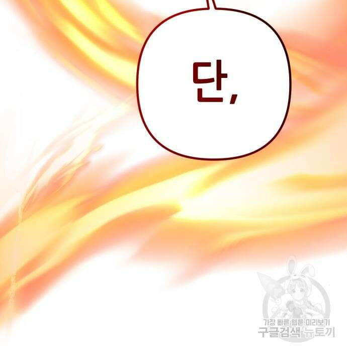 하북팽가 막내아들 78화 26