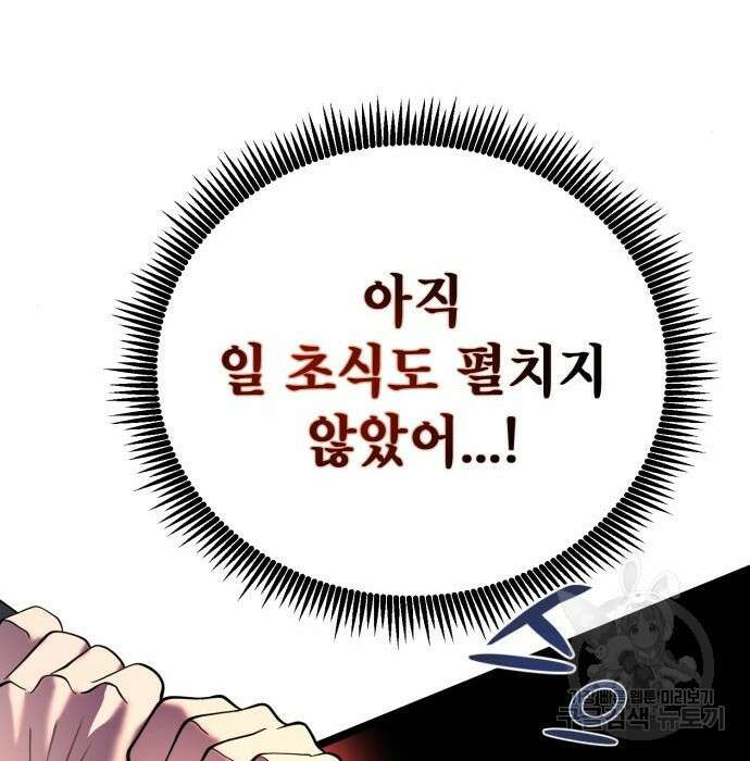 하북팽가 막내아들 78화 47