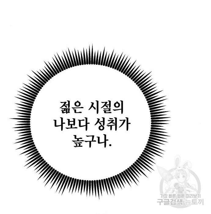 하북팽가 막내아들 78화 55