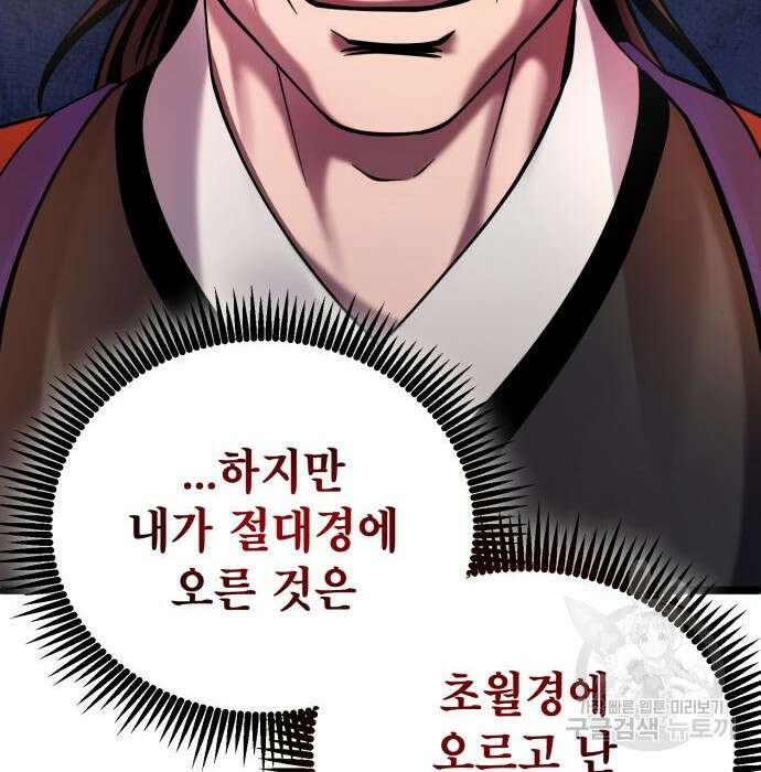 하북팽가 막내아들 78화 57