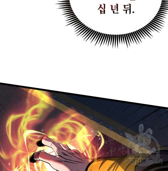 하북팽가 막내아들 78화 58