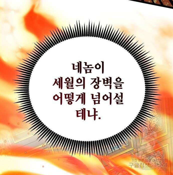 하북팽가 막내아들 78화 60