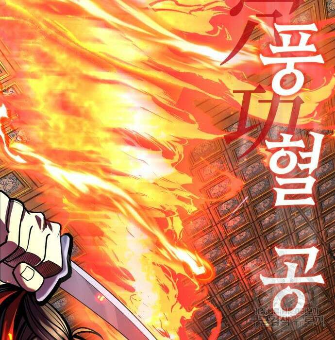 하북팽가 막내아들 78화 62