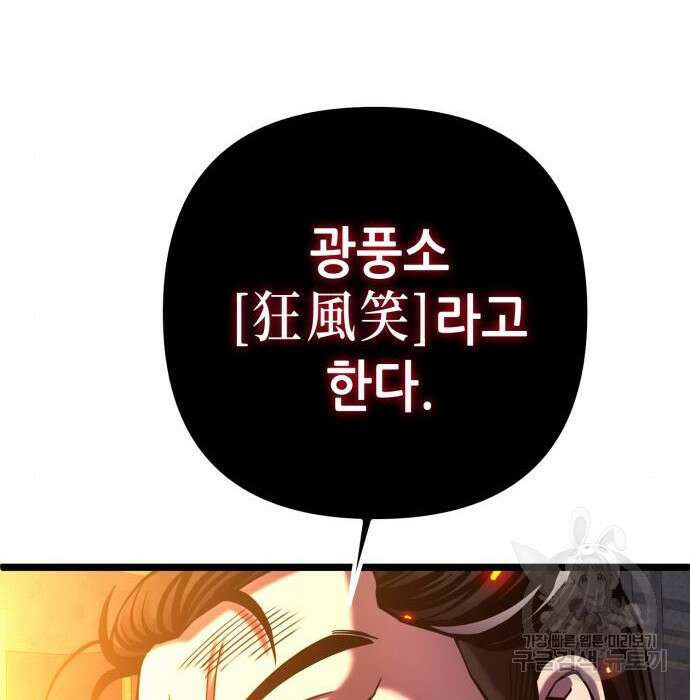 하북팽가 막내아들 78화 66