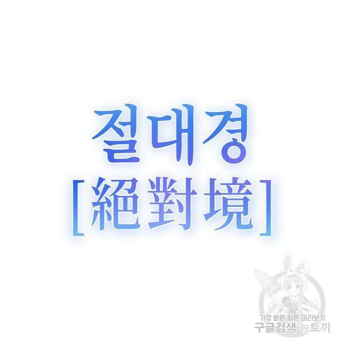 하북팽가 막내아들 78화 73