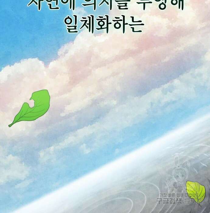 하북팽가 막내아들 78화 76