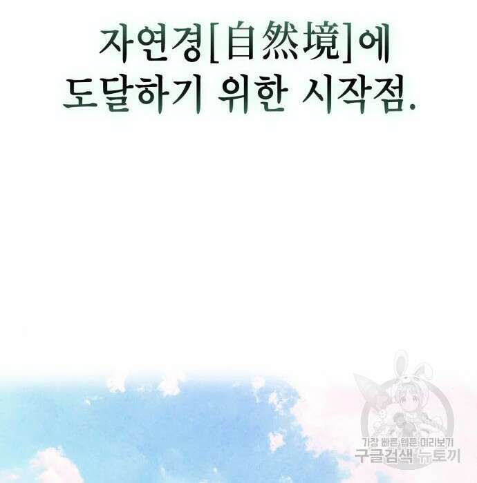 하북팽가 막내아들 78화 78