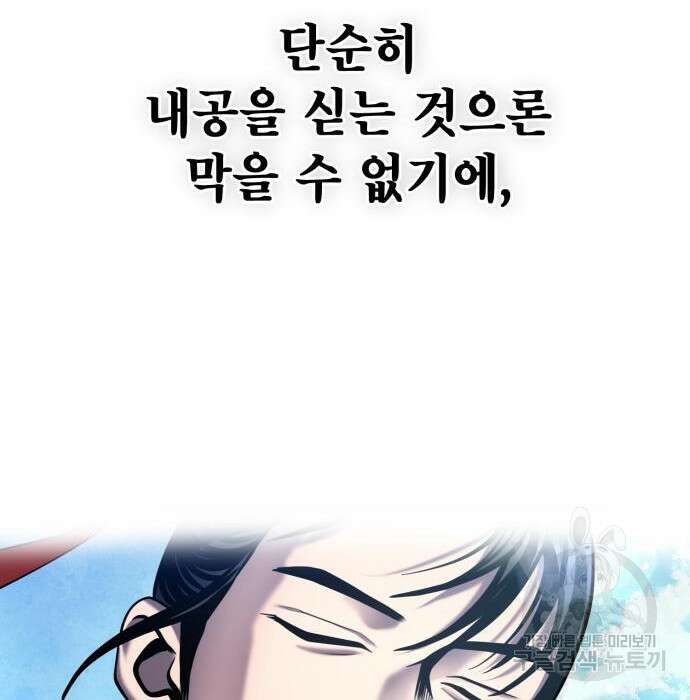 하북팽가 막내아들 78화 80