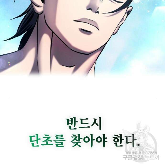 하북팽가 막내아들 78화 81