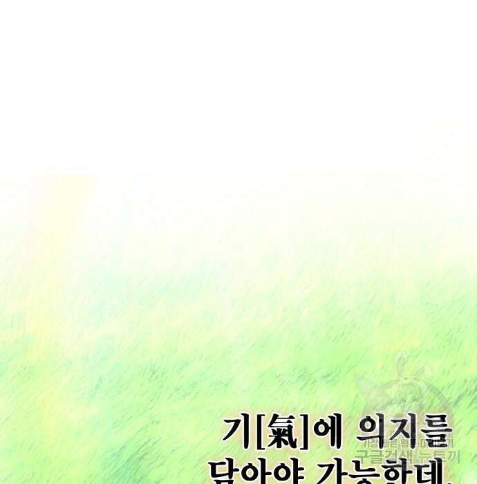 하북팽가 막내아들 78화 82