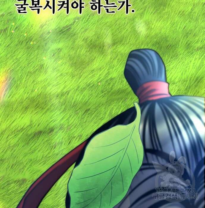 하북팽가 막내아들 78화 84