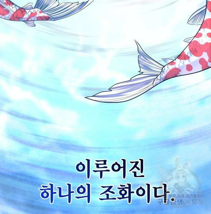 하북팽가 막내아들 78화 90