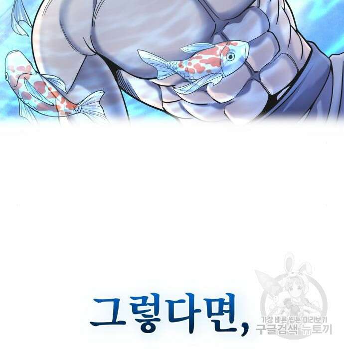 하북팽가 막내아들 78화 93