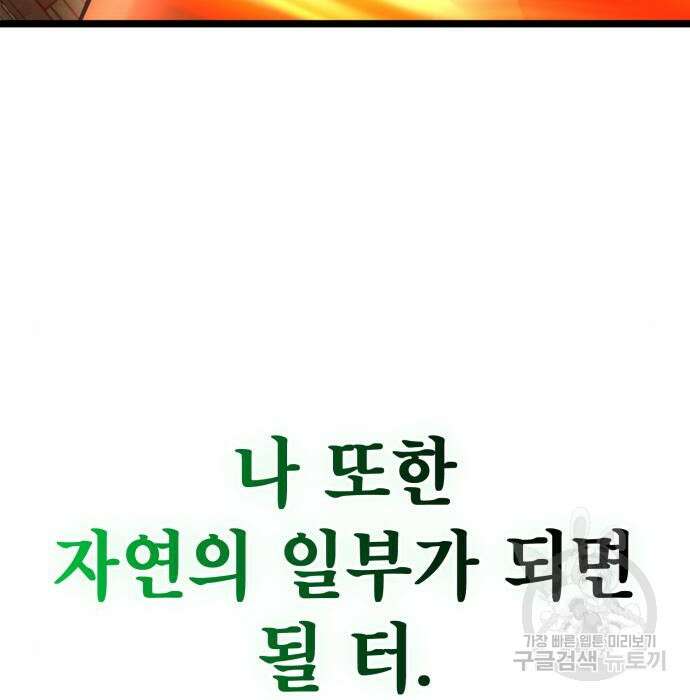 하북팽가 막내아들 78화 98