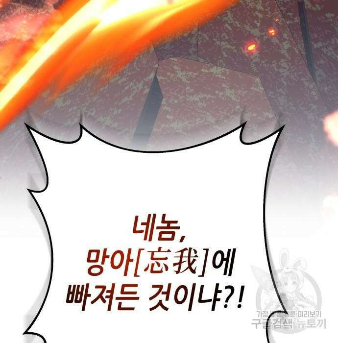 하북팽가 막내아들 78화 104