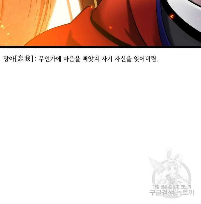 하북팽가 막내아들 78화 106