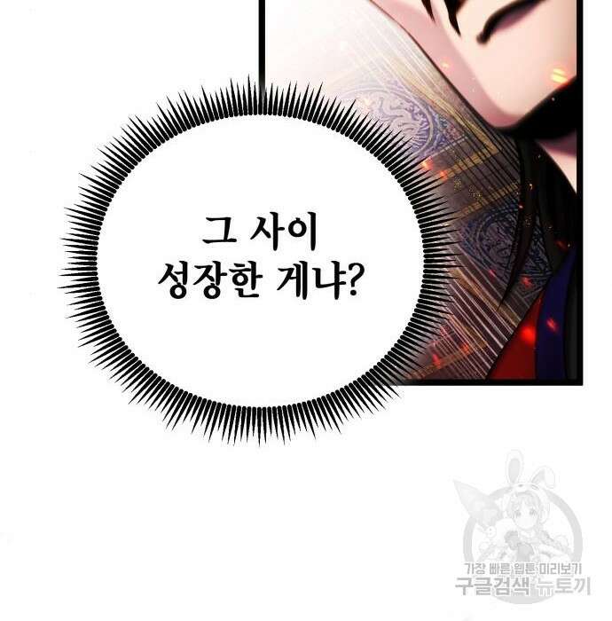 하북팽가 막내아들 78화 116