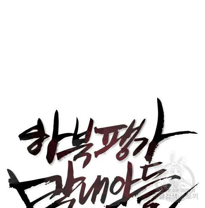 하북팽가 막내아들 78화 120