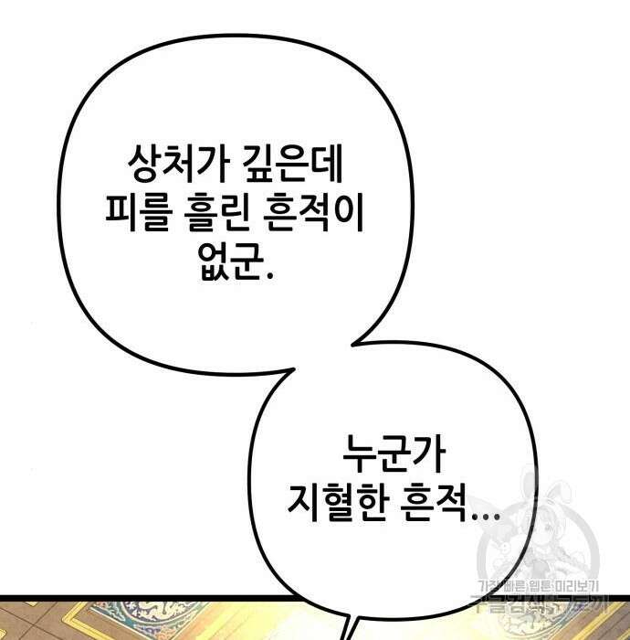 하북팽가 막내아들 78화 125
