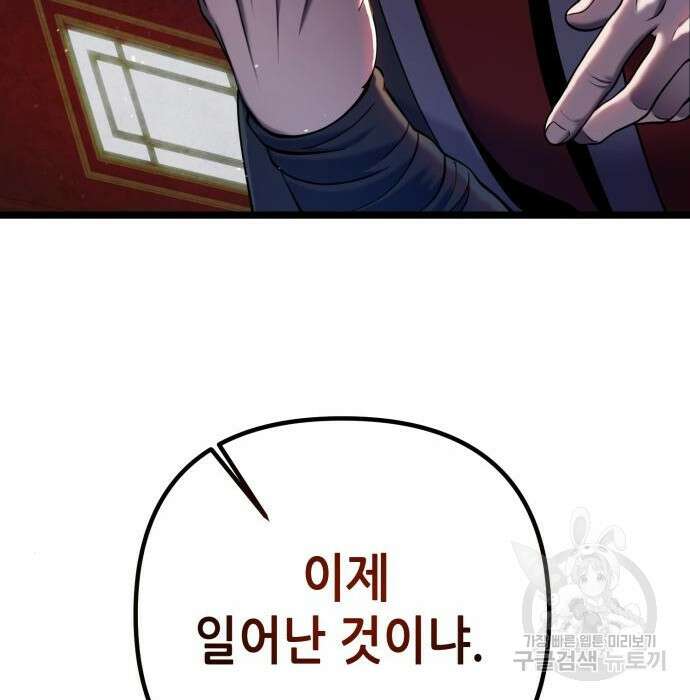 하북팽가 막내아들 78화 127