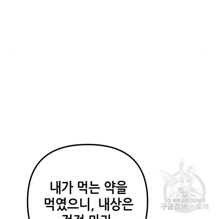 하북팽가 막내아들 78화 131