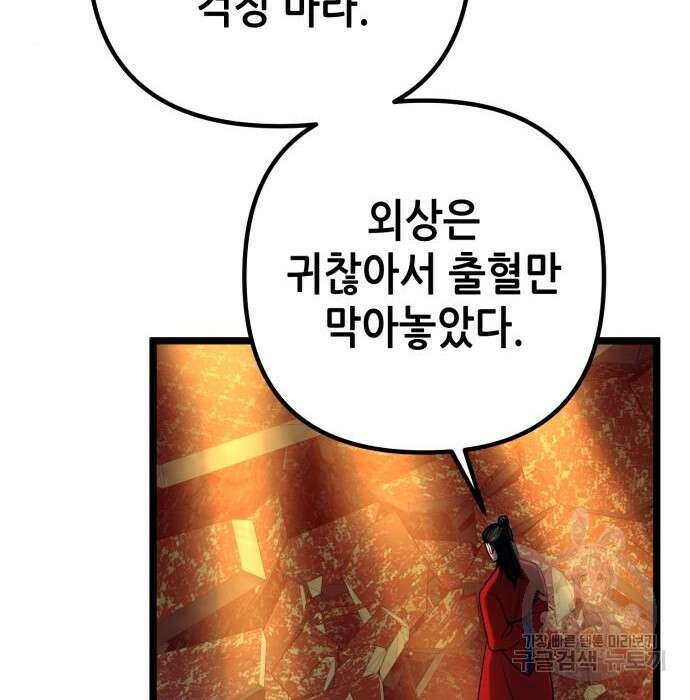 하북팽가 막내아들 78화 132