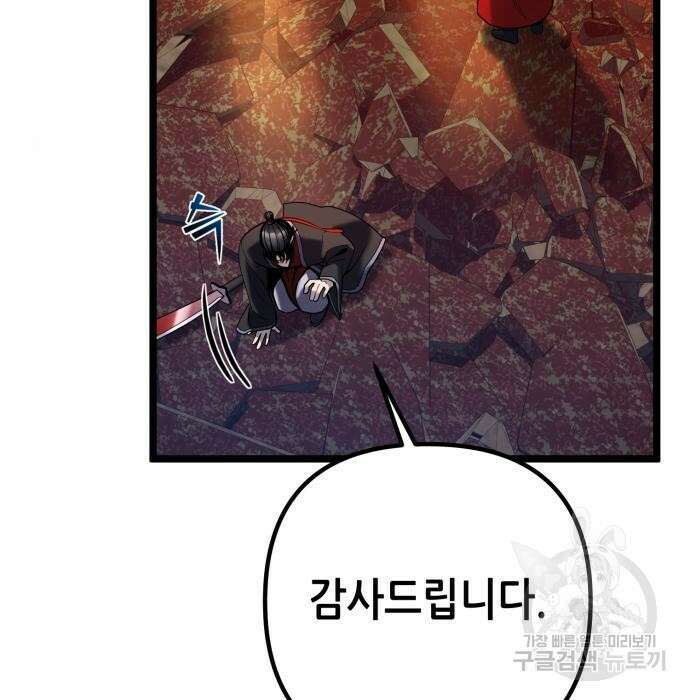 하북팽가 막내아들 78화 133