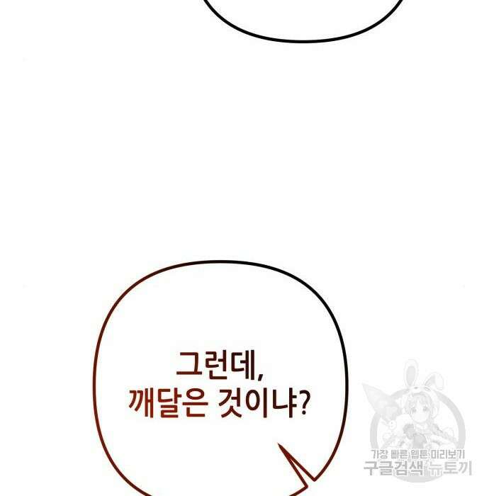하북팽가 막내아들 78화 134