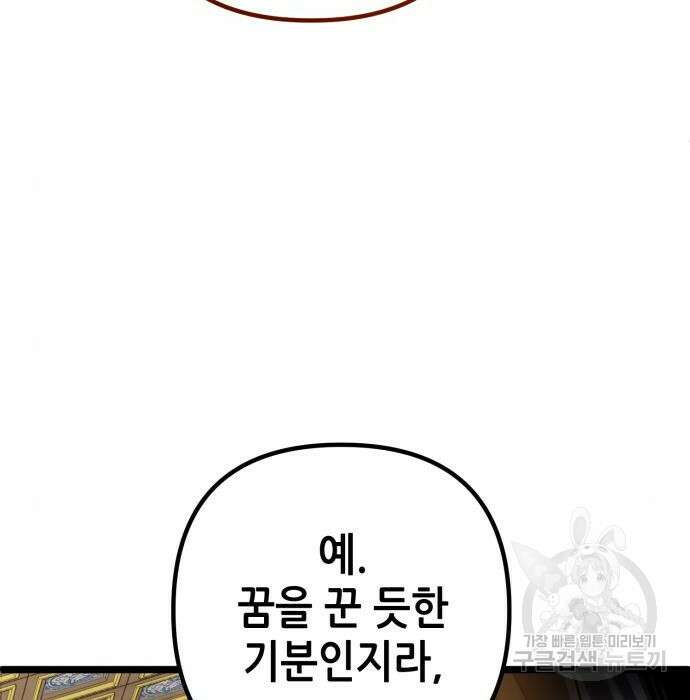 하북팽가 막내아들 78화 135
