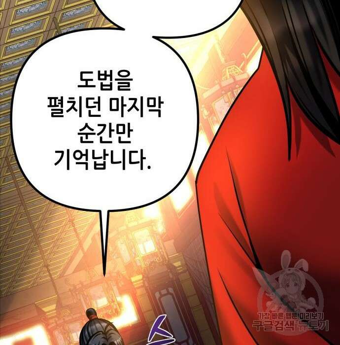 하북팽가 막내아들 78화 136