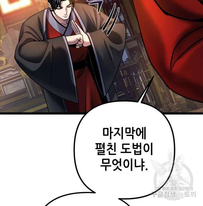 하북팽가 막내아들 78화 137