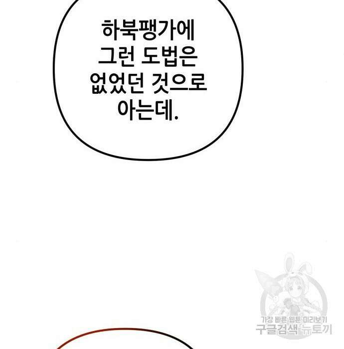 하북팽가 막내아들 78화 138