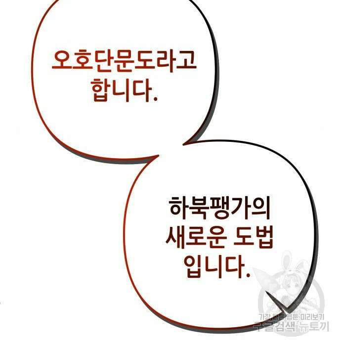 하북팽가 막내아들 78화 139