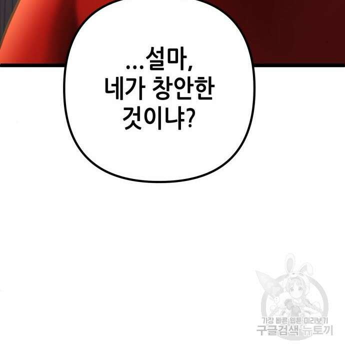 하북팽가 막내아들 78화 142