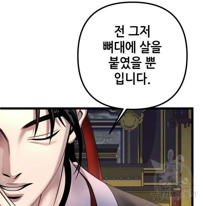 하북팽가 막내아들 78화 143