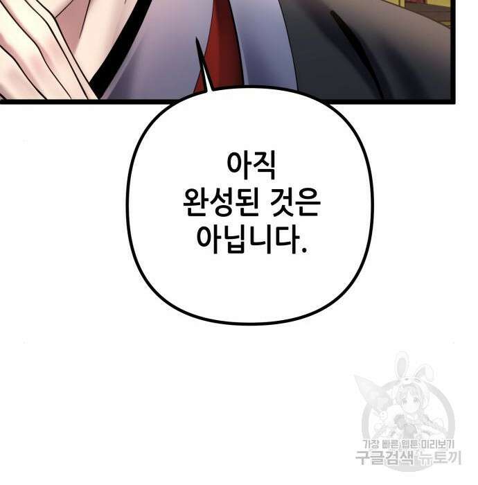 하북팽가 막내아들 78화 144