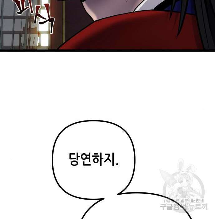 하북팽가 막내아들 78화 146
