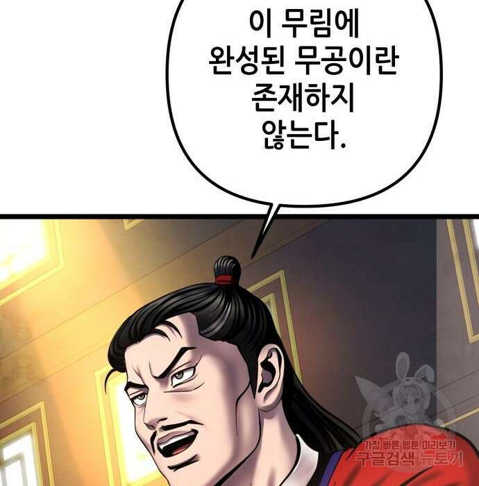 하북팽가 막내아들 78화 147
