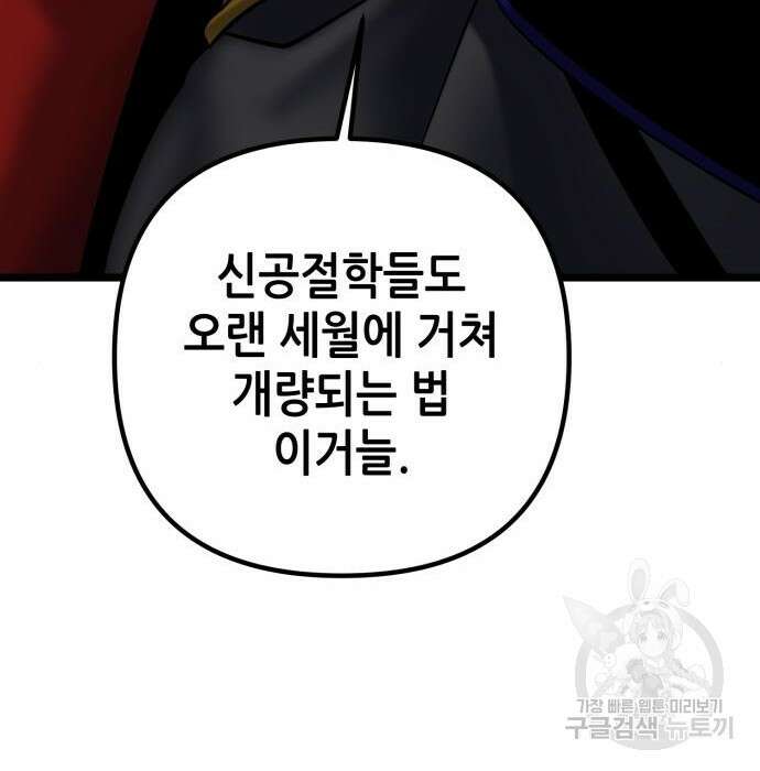 하북팽가 막내아들 78화 149