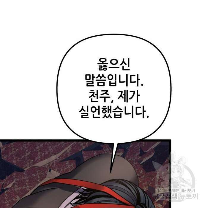하북팽가 막내아들 78화 150