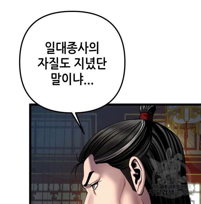 하북팽가 막내아들 78화 152