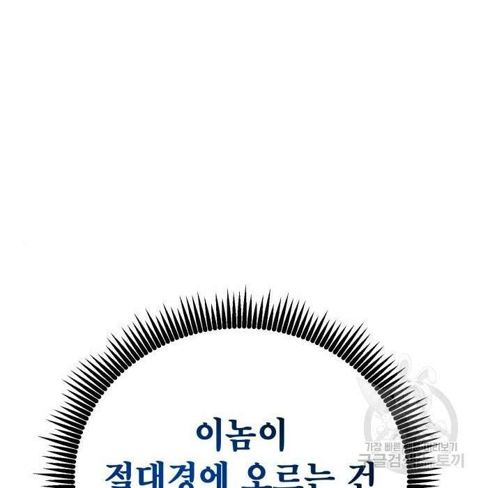하북팽가 막내아들 78화 154