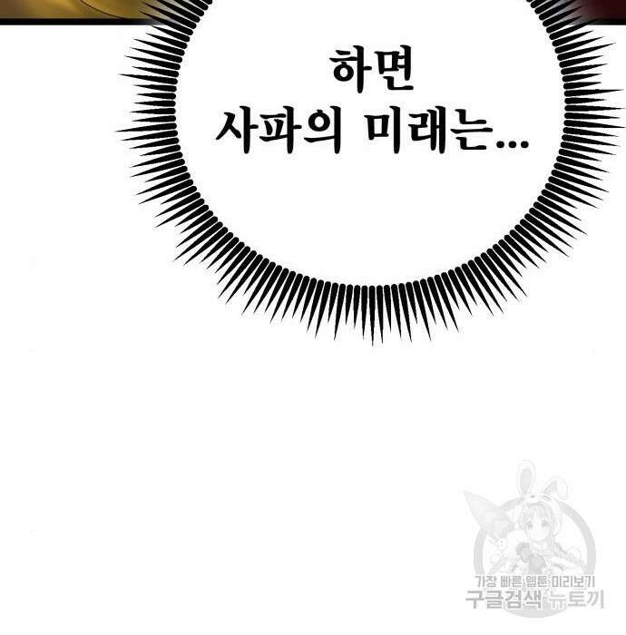 하북팽가 막내아들 78화 157